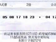 姑娘用4元买彩票中1320万 母亲：别发疯去洗碗