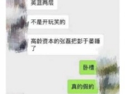 网传彭于晏出柜某知名CEO 官方回应：纯属捏造
