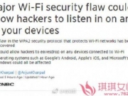 WiFi爆出重大安全漏洞 在家上网都不安全了