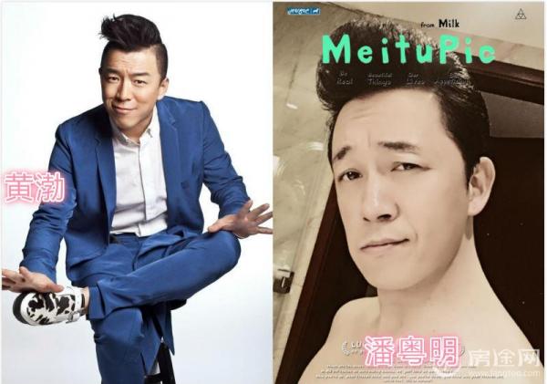 黄渤潘粤明撞脸