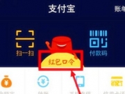双十一支付宝口令红包领取方法 2017支付宝双11红包口令分享