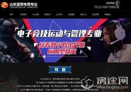 山东蓝翔开设电竞学院 学电竞技术哪家强遥指山东找蓝翔