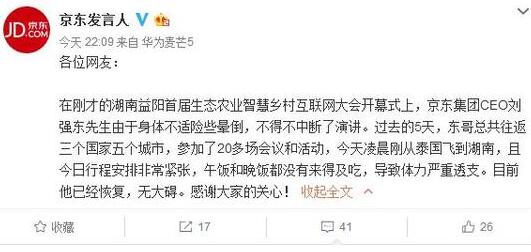 刘强东演讲险晕倒 因行程安排的太满身体实在吃不消