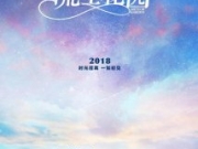 新版流星花园杉菜谁演 新版流星花园剧情介绍