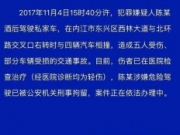 交警酒驾连撞4车 5人受伤知法犯法后果严重