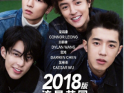 新版流星花园演员表名单介绍 播出时间2018年新F4扮演者资料
