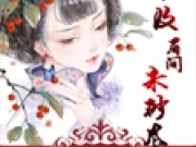 不及眉间朱砂尽txt百度云 洛紫悦纪先寒男女主微盘