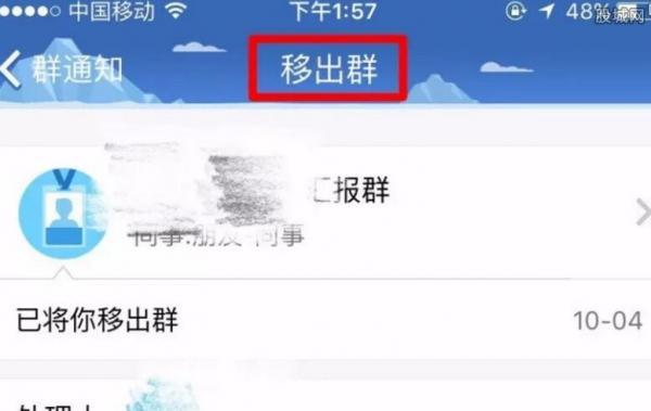 被踢出工作群