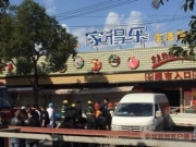 上海浦东一超市垮塌事故现场图：多人被埋1人身亡