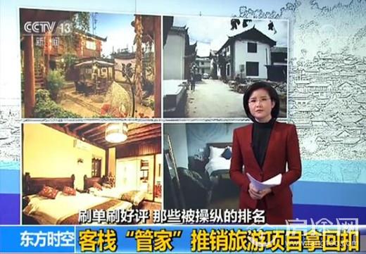 称蚊子是宠物客栈公开道歉 丽江客栈涉虚假传被停业
