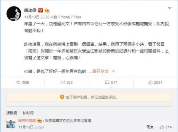马浚伟个人资料为什么不红