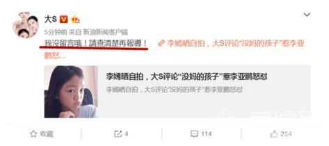 大S嘲李嫣没妈惹怒李亚鹏 辟谣：别再冒充我了