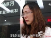 江歌到底为什么被杀害的 一组图还原江歌事件的始末