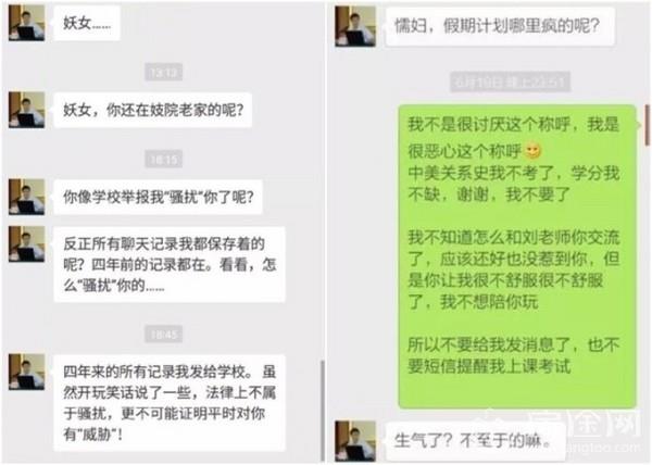 高校教师骚扰女学生