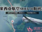 MH370失联索赔案家属提十诉求 仍在给失联女儿充话费