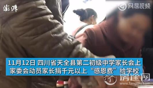 天全二中收感恩费事件最新进展：家长被强捐145万感恩费