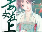 毒女在上全章节目录列表 毒女在上萧天越齐倾墨免费阅读无弹窗