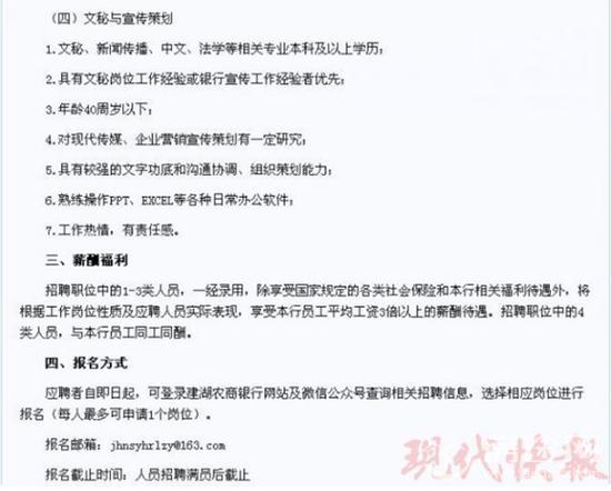 考生应聘银行成绩第一却落选