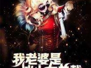 我老婆是冰山女总裁免费阅读全文 沈浪苏若雪大结局