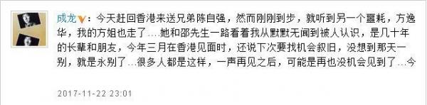 成龙悼念方逸华