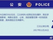 警方通报宁波爆炸全文: 系工地发生爆炸 具体原因正在调查中