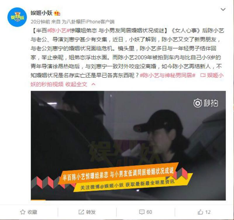 陈小艺被曝与神秘小男友同居