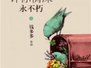 许你情深永不朽洛晴许晟小说 许你情深永不朽洛晴许晟小说TXT百度云