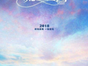 新版流星花园演员表杉菜扮演者是谁 新金粉世家拍摄被叫停