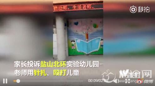 监拍河北盐山一幼儿园用牙签扎殴打儿童视频曝光事件始末真相如何最新消息 老师下跪道歉