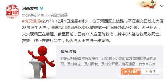 天津河西区一大厦38层发生火灾6人死亡现场图最新消息 城市大厦38层凌晨起火原因调查