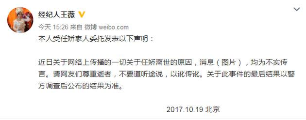 任娇全裸跳楼身亡曝后续原因系喝酒失足意外 任娇全裸跳楼身亡调查结束辟谣了坠楼与某小生有关传闻