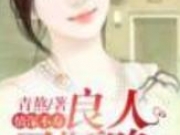 祁安修莫兰小说结局是什么 情深不寿良人已陌路免费阅读全文