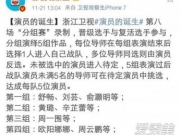 演员的诞生第八期嘉宾名单 辛芷蕾黄璐为什么复活