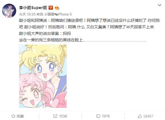 实力坑妈!甜馨拿李小璐猜谜语 直言妈妈又白又爱臭美