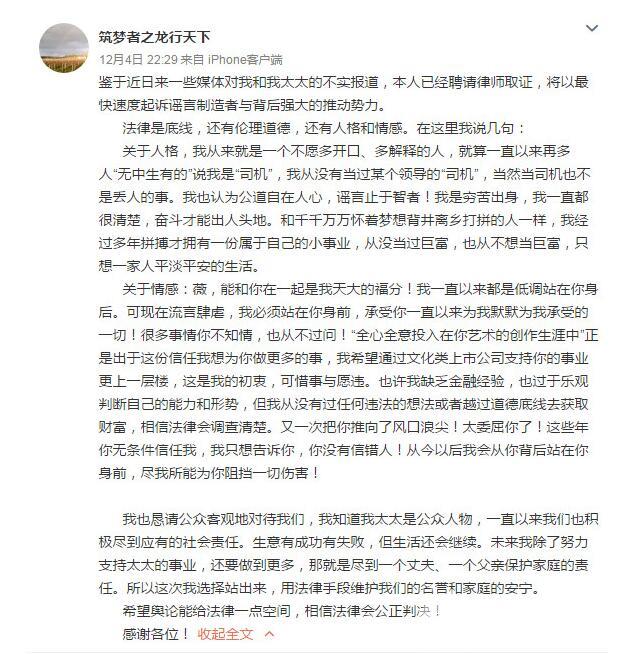 黄有龙怒斥造谣者称将起诉 