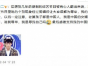 矢野浩二致歉 中国网友却说：不用道歉称他说的很对