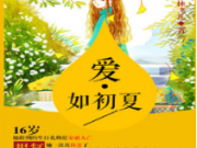 爱如初夏林初夏穆晨曦全文免费阅读