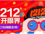 2017淘宝双12活动地址＿天猫双十二红包分享