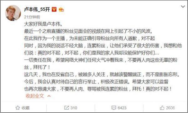 卢本伟道歉 担心粉丝见面会事件连累粉丝 五五开外挂疑云始末