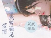 我曾遇见过爱情苏卿卿顾凉免费阅读全文 苏卿卿顾凉小说结局是什么