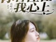你曾住在我心上苏曼全文阅读免费 苏曼谭浩宸小说11章