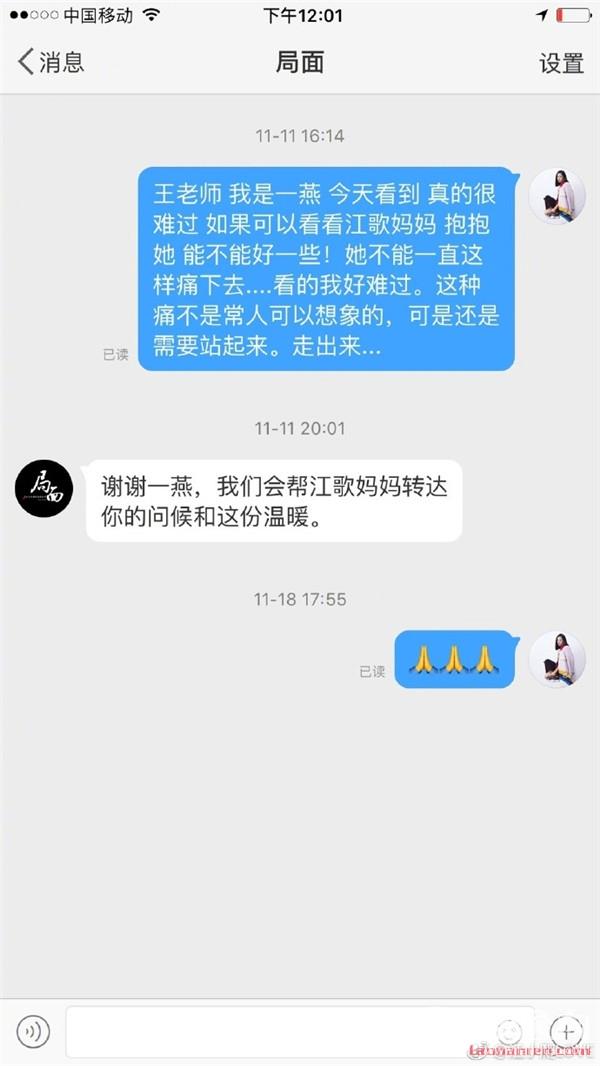江一燕手误点赞江歌遇害案