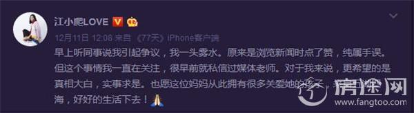 江一燕手误点赞江歌遇害案