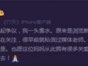 江一燕手误点赞江歌遇害案 发文致歉：希望江歌妈妈好好生活下去