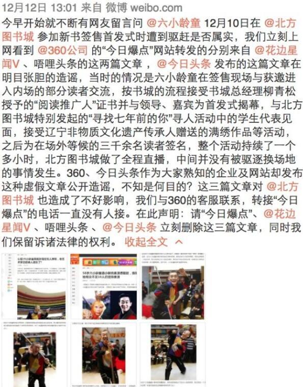 与鹿晗撞场地被驱赶?六小龄童发声明辟谣:无中生有