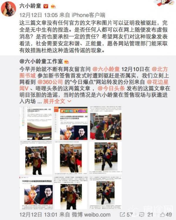 与鹿晗撞场地被驱赶?六小龄童发声明辟谣:无中生有