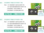 京宝熊猫纪念币珍藏版什么时候发行 京东熊猫纪念币怎么买
