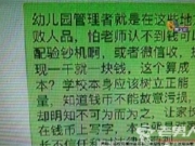 家长给幼儿园提意见后孩子被退学 幼儿园园长的解释让人无语