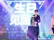 泰星Mike北京生日会：献唱中文金曲 范冰冰黄晓明何炅送祝福