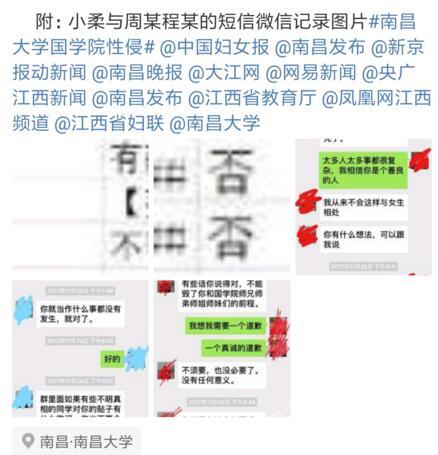南昌大学性侵事件最新受害者